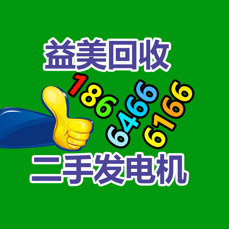 广州GDYF配电柜回收公司：新阶段钢铁发展领导意见最快年底出台