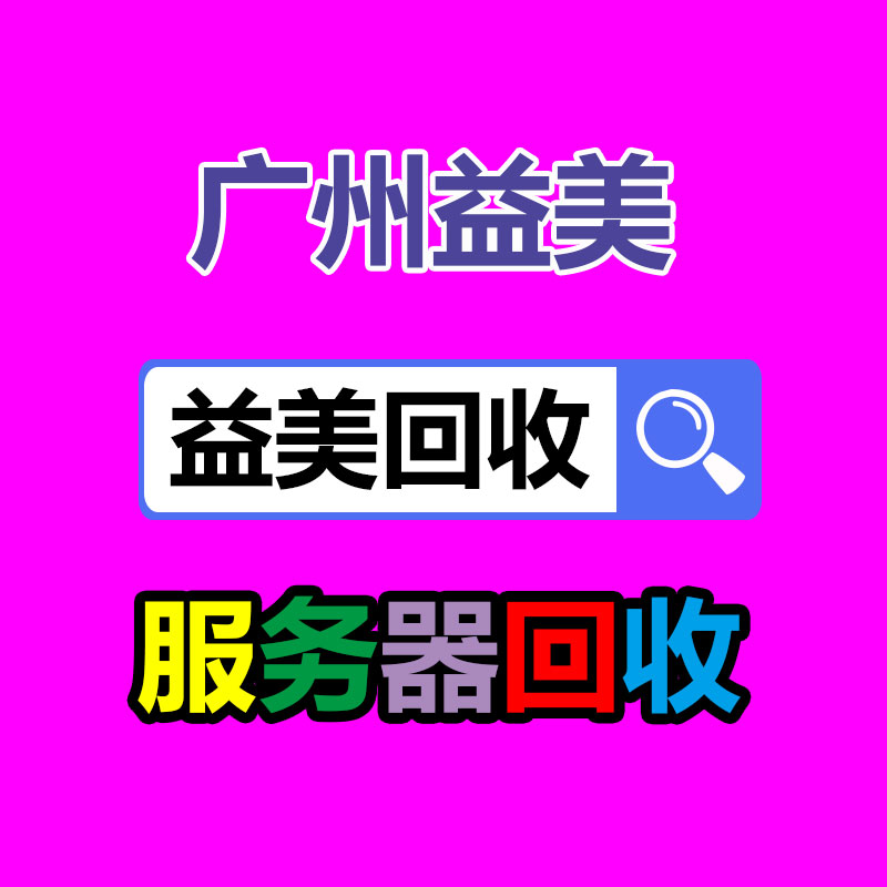 广州配电柜回收公司：2023年9月26日废纸回收价格厂家报价行情调整资讯