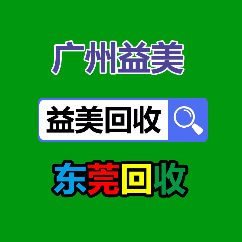 广州配电柜回收公司：李佳琦谈今年618大促难！但要逼本身一把