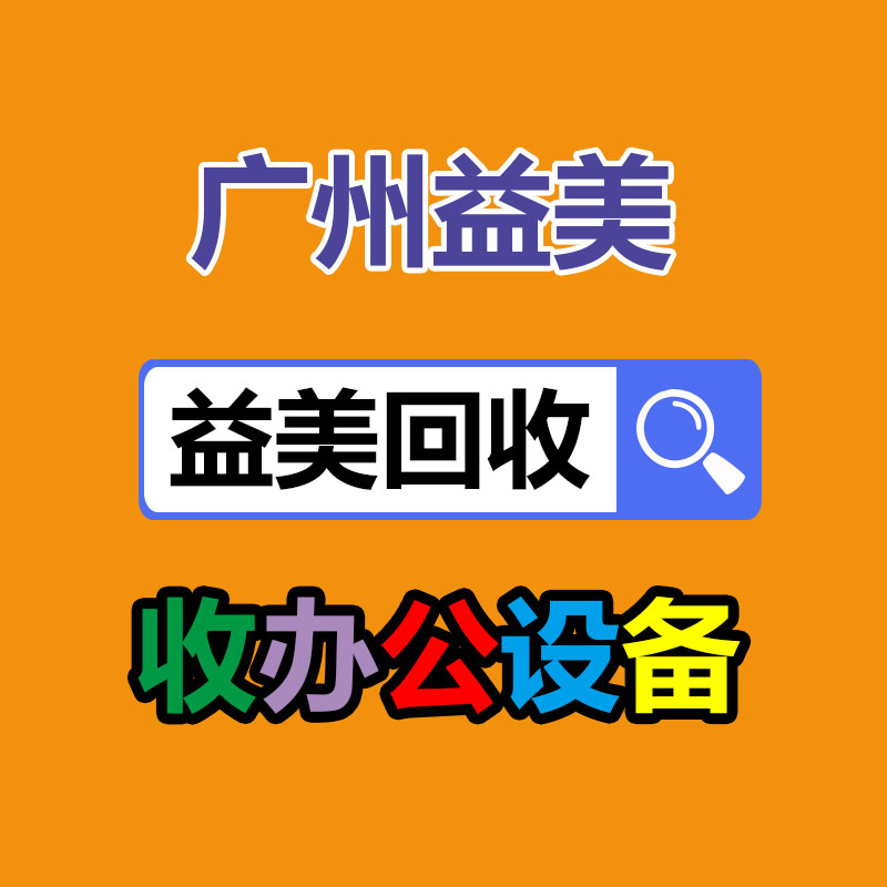 广州配电柜回收公司：818期间苏宁易购要完成5万台旧家电回收目标