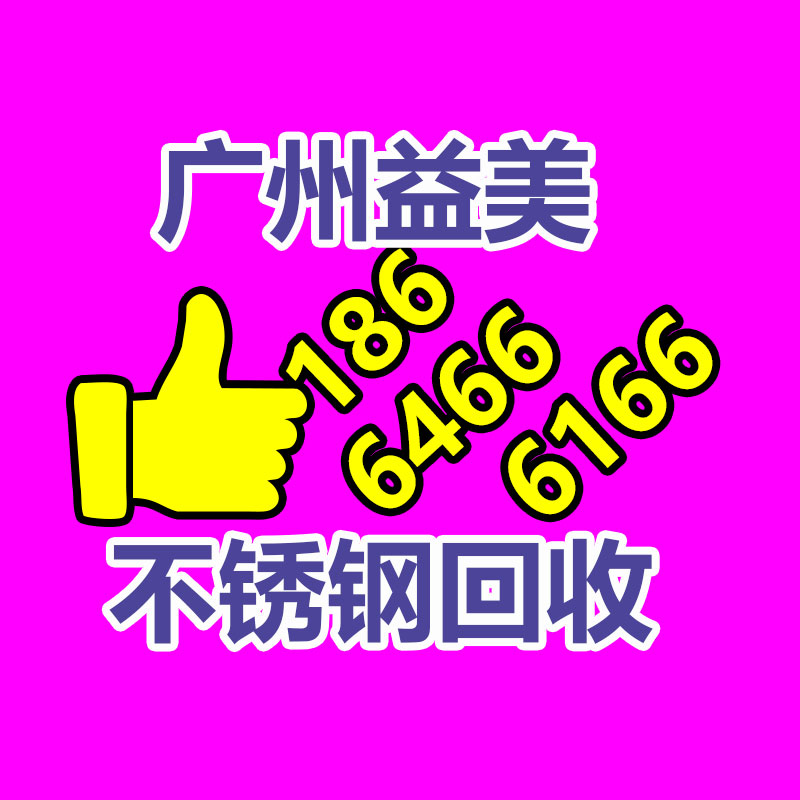 广州GDYF配电柜回收公司：中国不再是世界垃圾场！我们终于清除“洋垃圾”