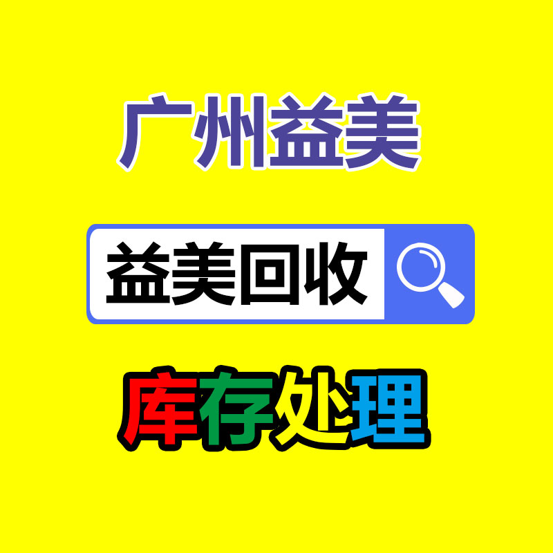 广州配电柜回收公司：武汉相关部门力推二手车集市健壮有序发展