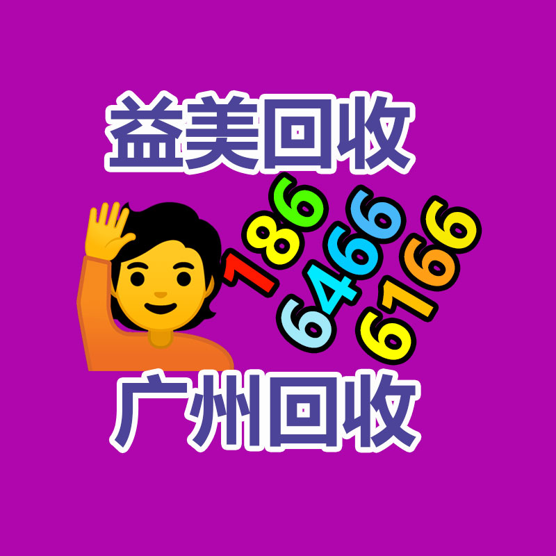 广州配电柜回收公司：