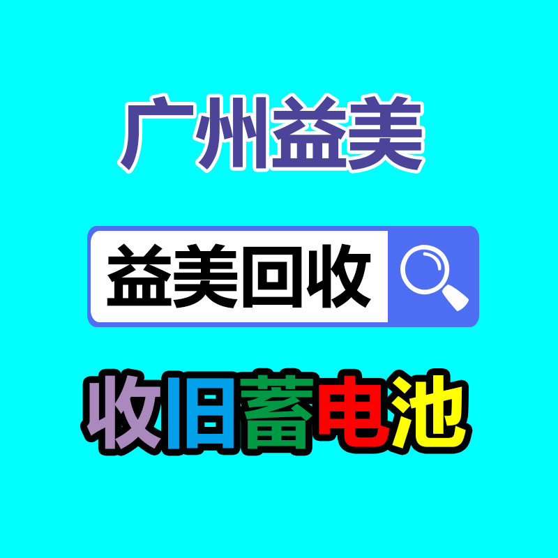 广州配电柜回收公司：废纸回收商场规模及未来发展趋势