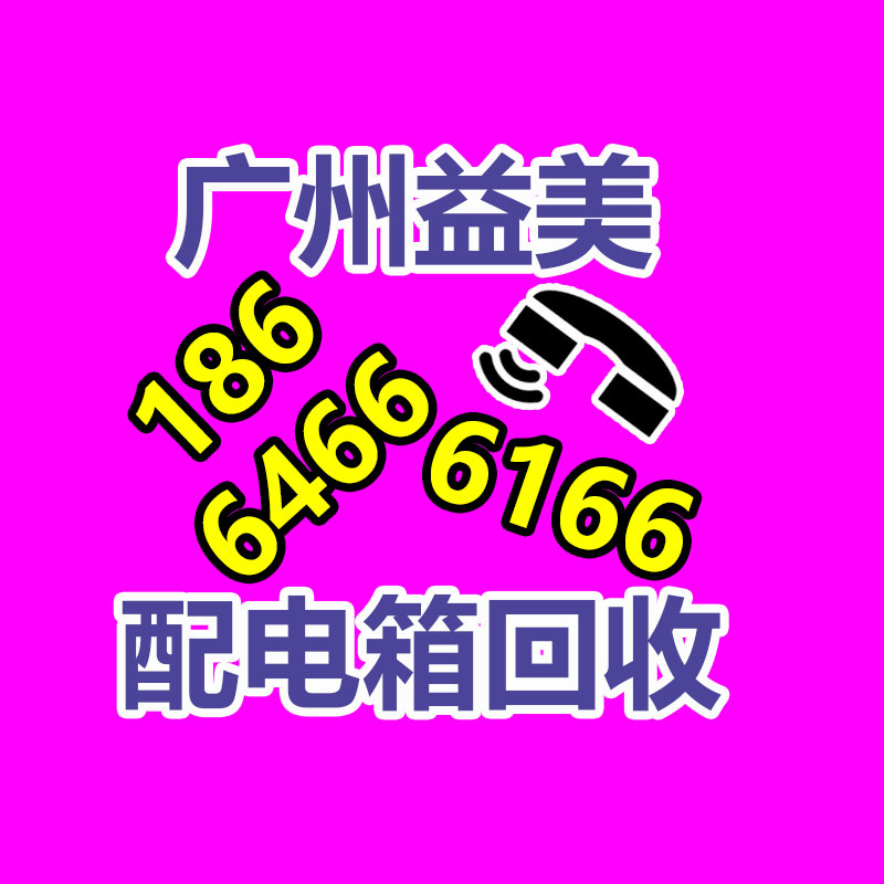 广州GDYF配电柜回收公司：了解废塑料的处理方式，再利用途径与研发