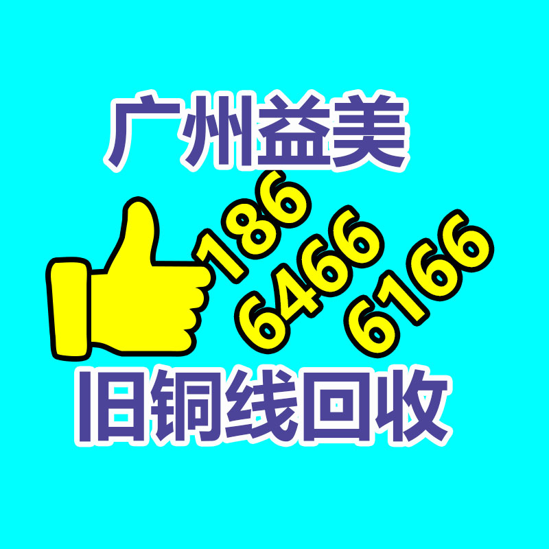 广州配电柜回收公司：废旧轮胎处理设备处置废旧轮胎有哪些方式