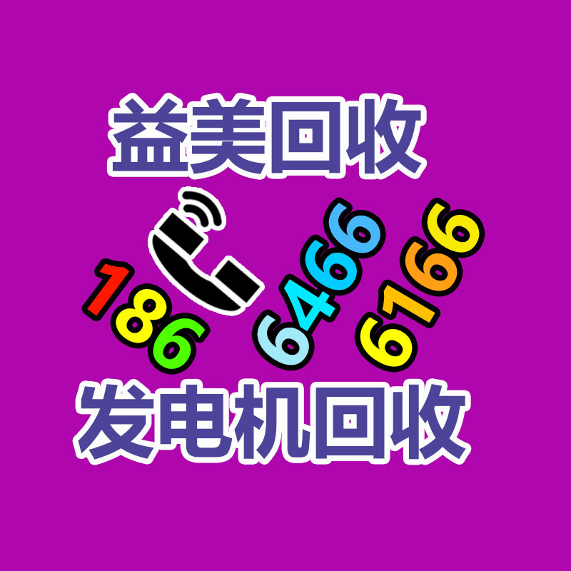 广州GDYF配电柜回收公司：建立大件家具回收利用链条正当其时