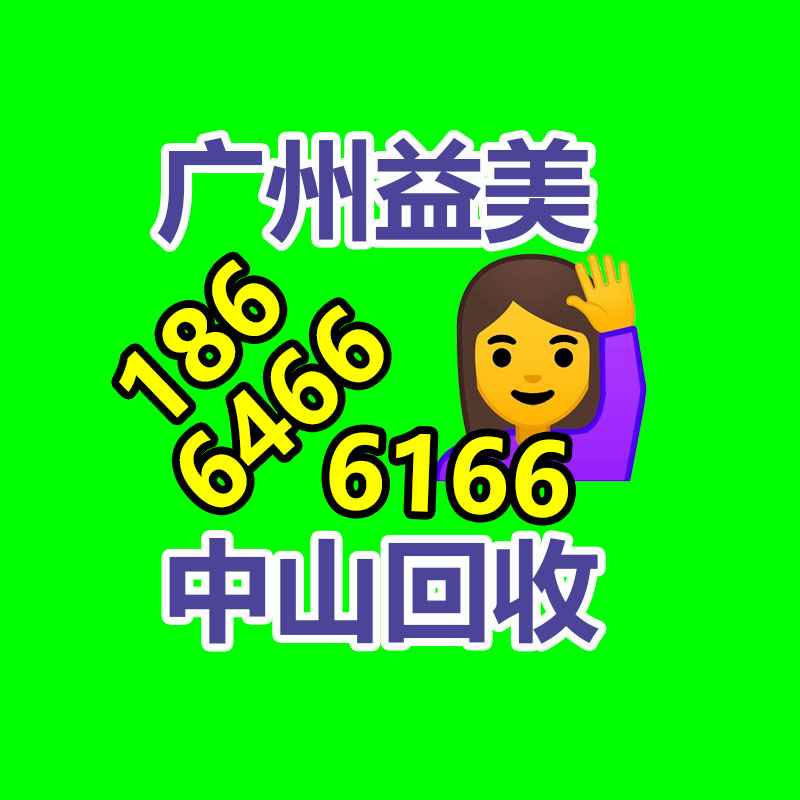 广州GDYF配电柜回收公司：目下经济绿色转型 废金属回收是机遇，更是商机