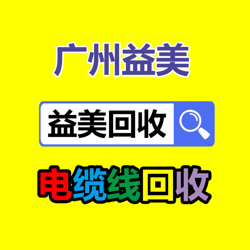 广州配电柜回收公司：变现难！二手市场上奢侈品回收价大打折扣