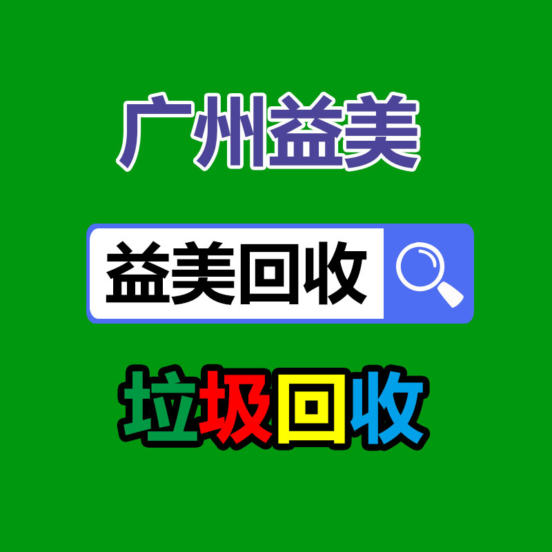 广州配电柜回收_二手配电柜回收公司_废旧电柜回收-广东益美高低压配电柜回收公司 广州配电柜回收_二手配电柜回收公司_废旧电柜回收-广东益美高低压配电柜回收公司