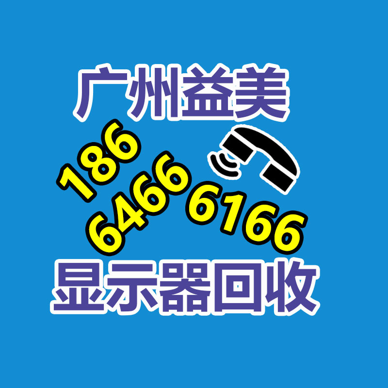 广州GDYF配电柜回收公司：网易游戏上线未成年人模式 首批34款试点产品已兑现