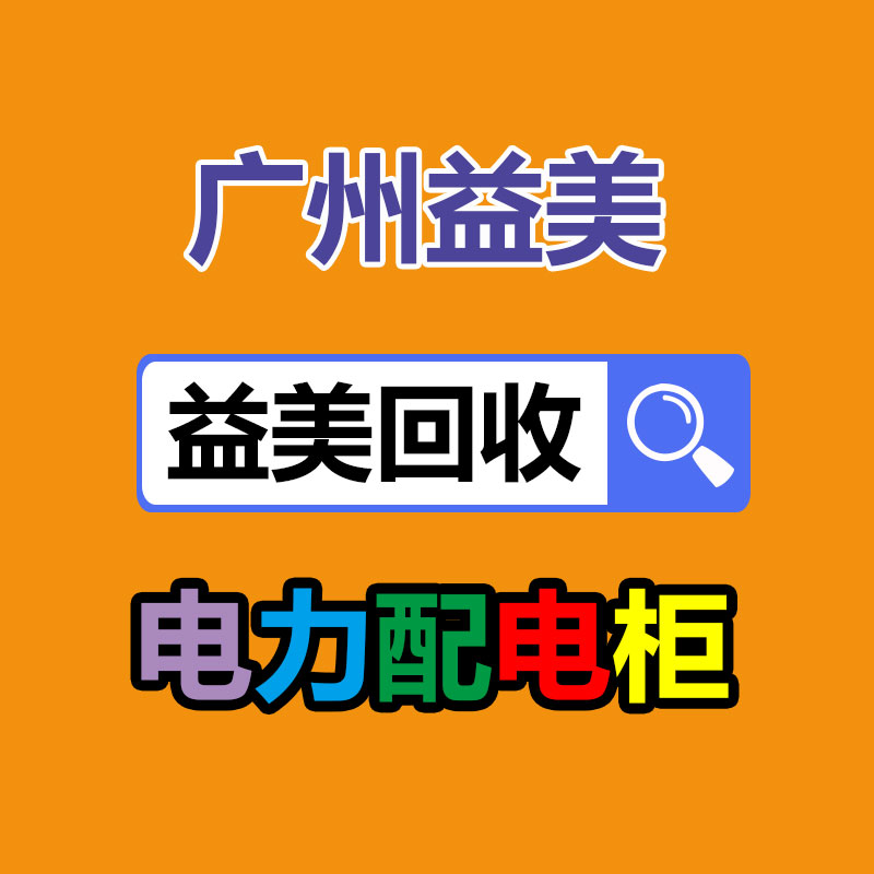 广州GDYF配电柜回收公司：废旧电线回收处理方法技巧与谨慎问题