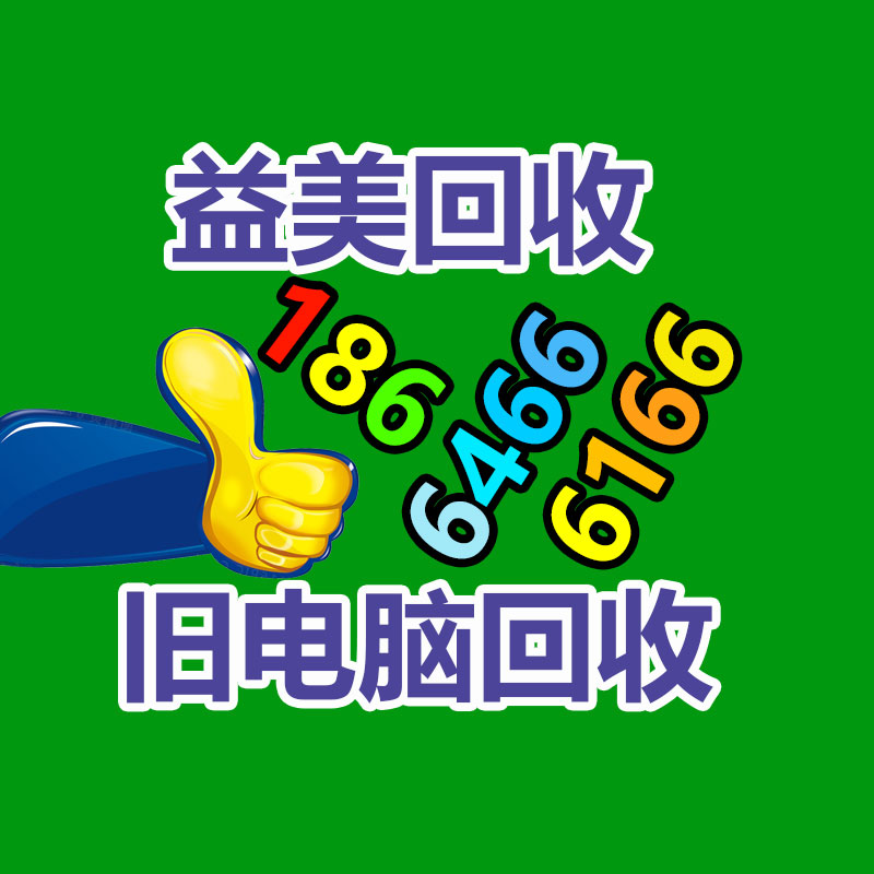 广州GDYF配电柜回收公司：广东益美高低压配电柜回收公司6块钱“淘”来名人字