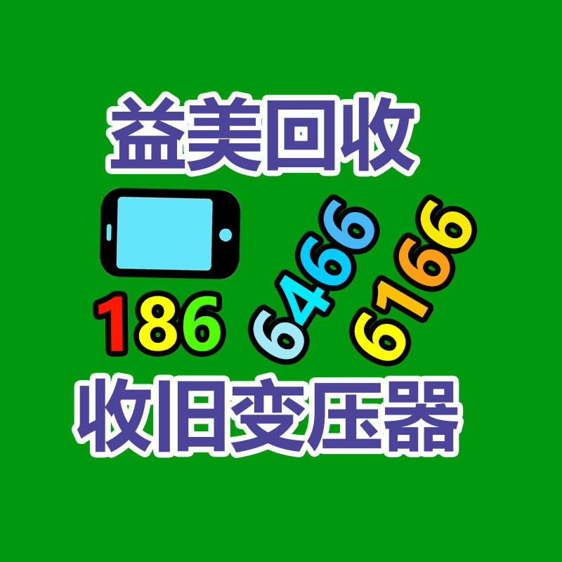 广州配电柜回收公司：揭破旧衣服回收是不是套路