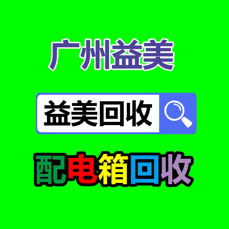 广州配电柜回收公司：抖音未经逝者生前同意或逝者家属授权 慎用“AI复活”技术