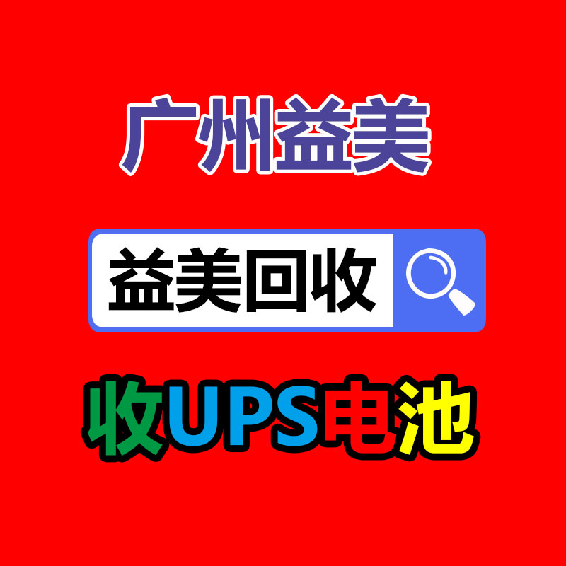广州配电柜回收公司：2023年废品回收行业全面推行生产者责任延伸规章新政策
