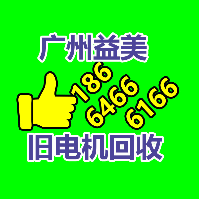 广州配电柜回收公司：让更多的人增加收藏保护行列